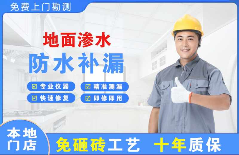 晋江地面渗水维修